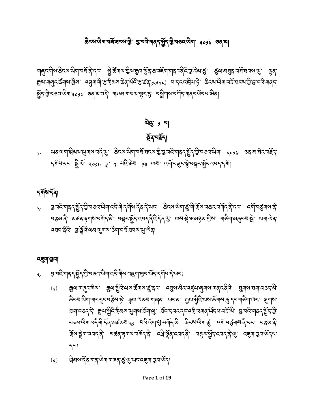 RoP for Treaty Making (Dzongkha)