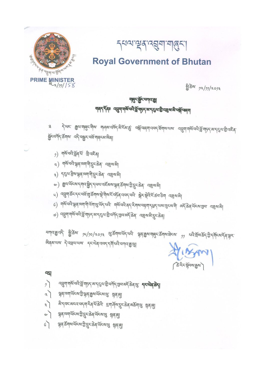 Appointment of membership of Bhutan Health Trust Fund