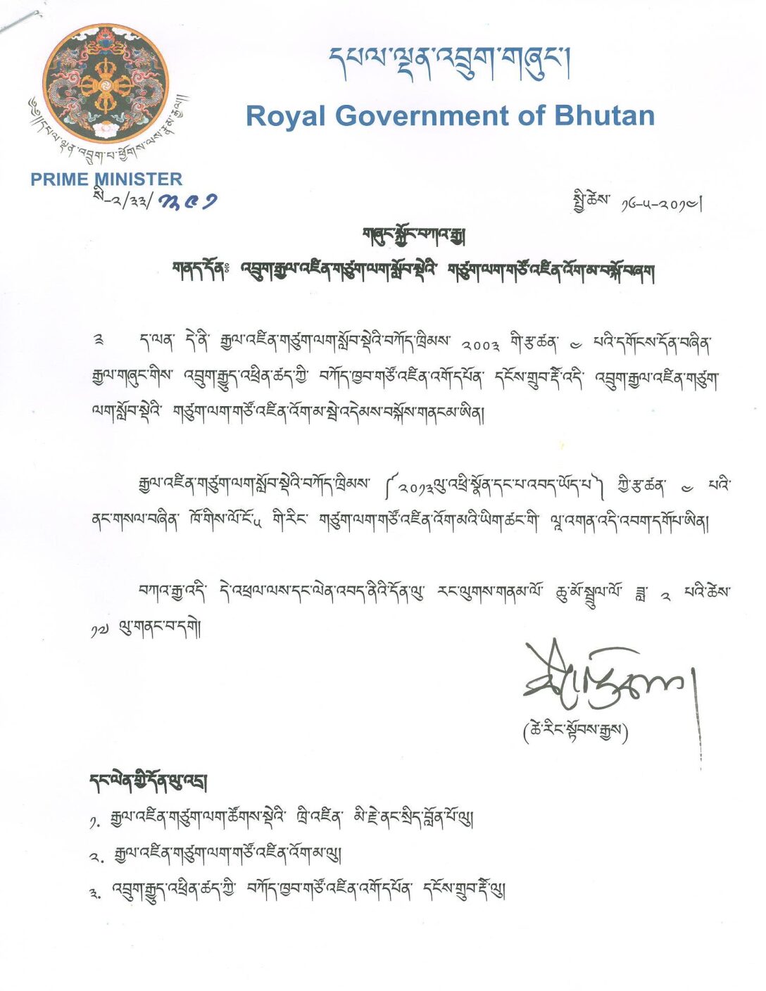 Appointment of Vice Chancellor of Royal University of Bhutan