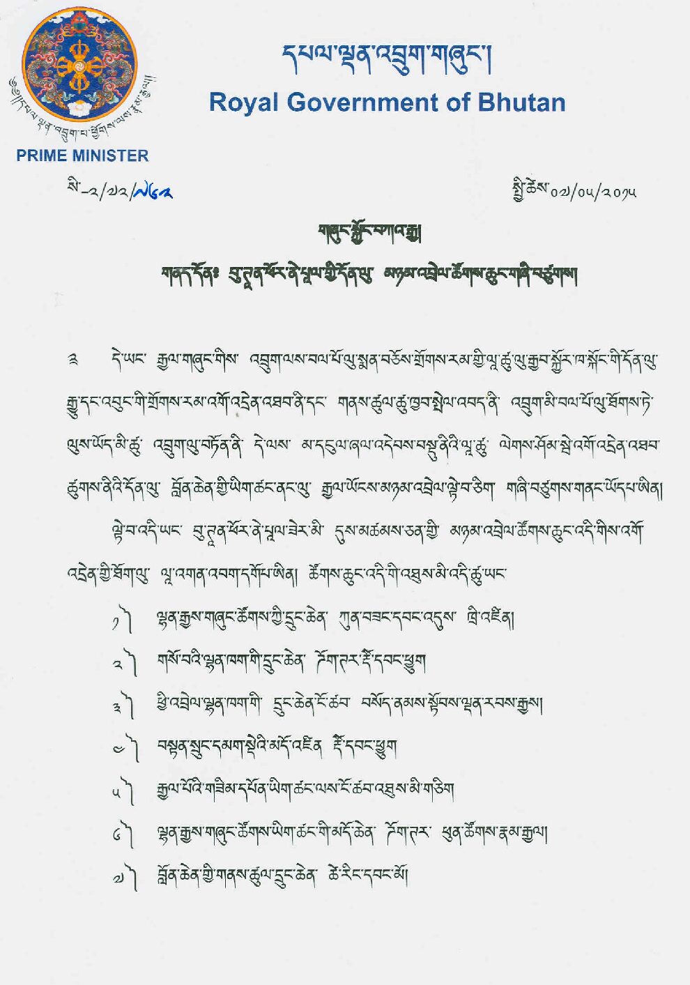Coordination Committee for Bhutan4Nepal