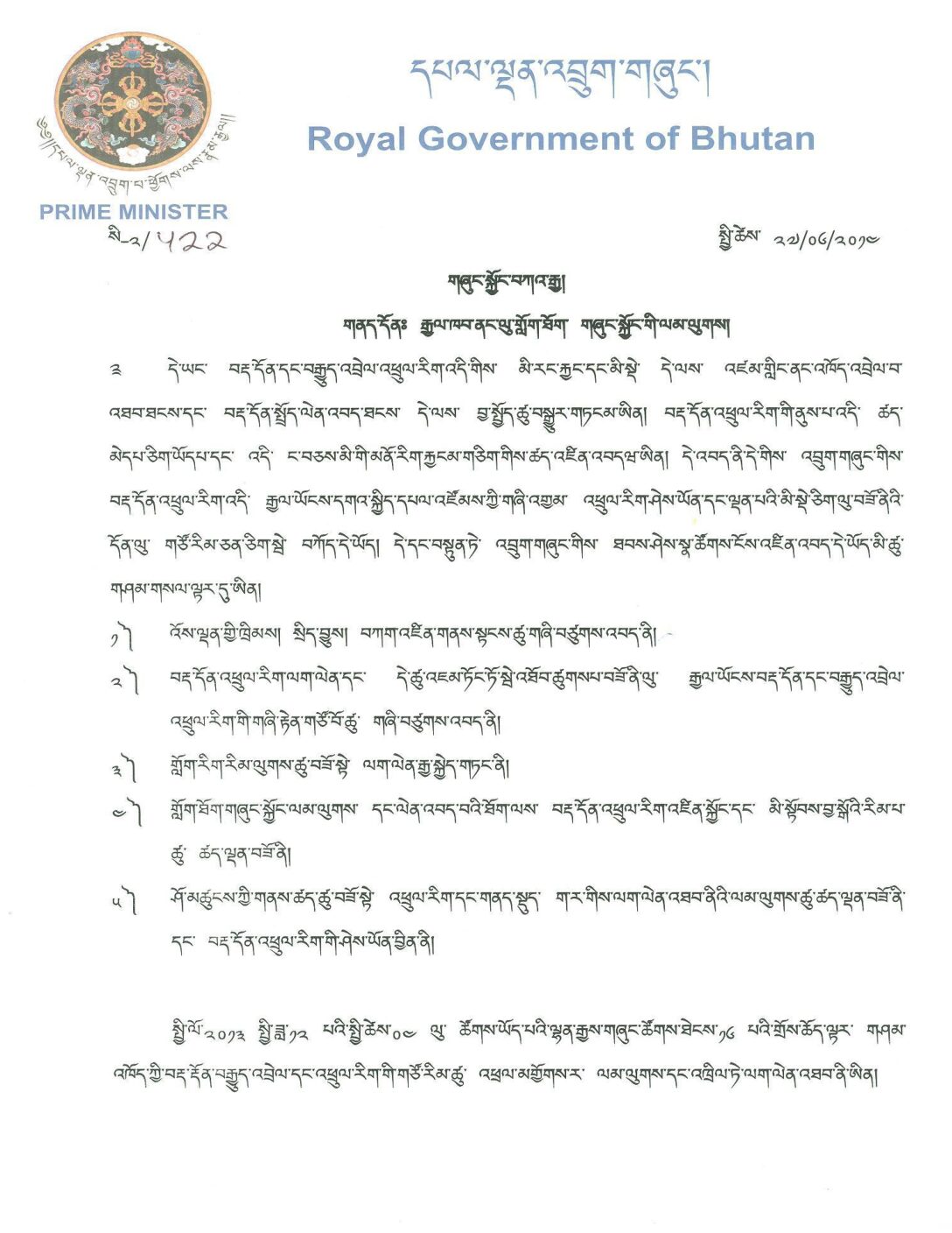E-Government System in the Country