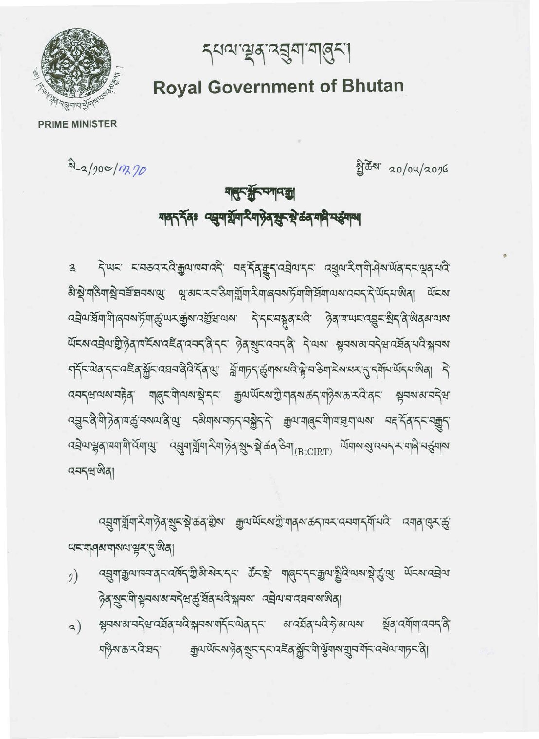 Establishment of Bhutan Computer Incident Response Team (BtCIRT)