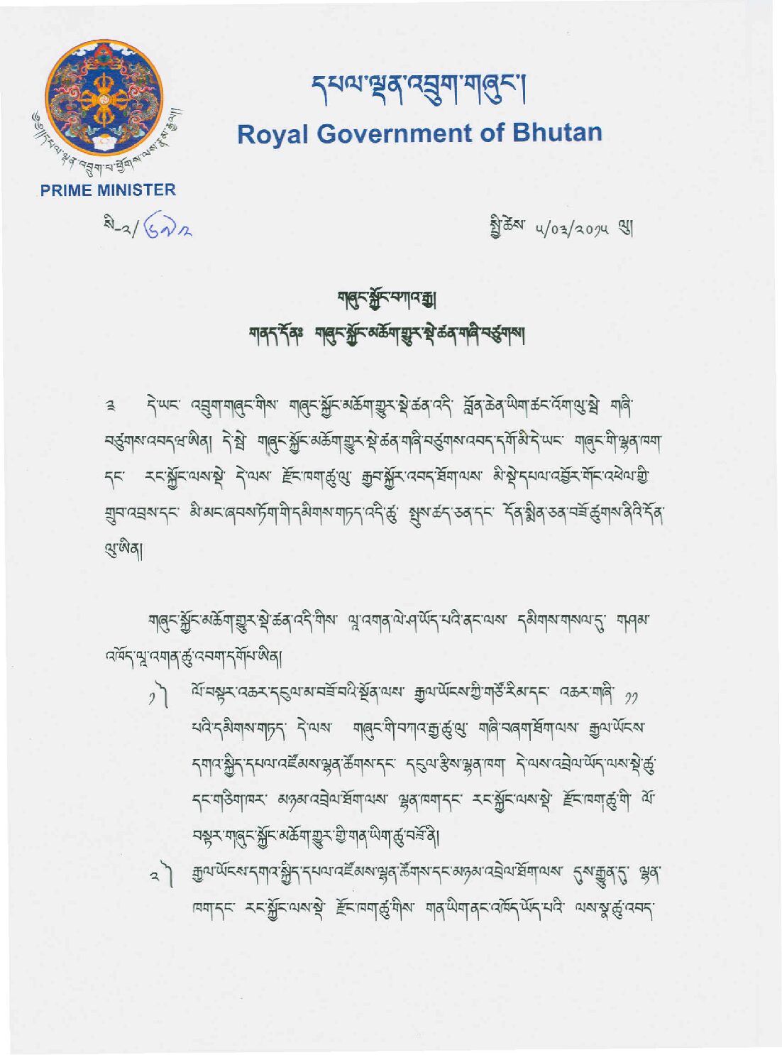 Establishment of Government Performance Management Division(GPMD)