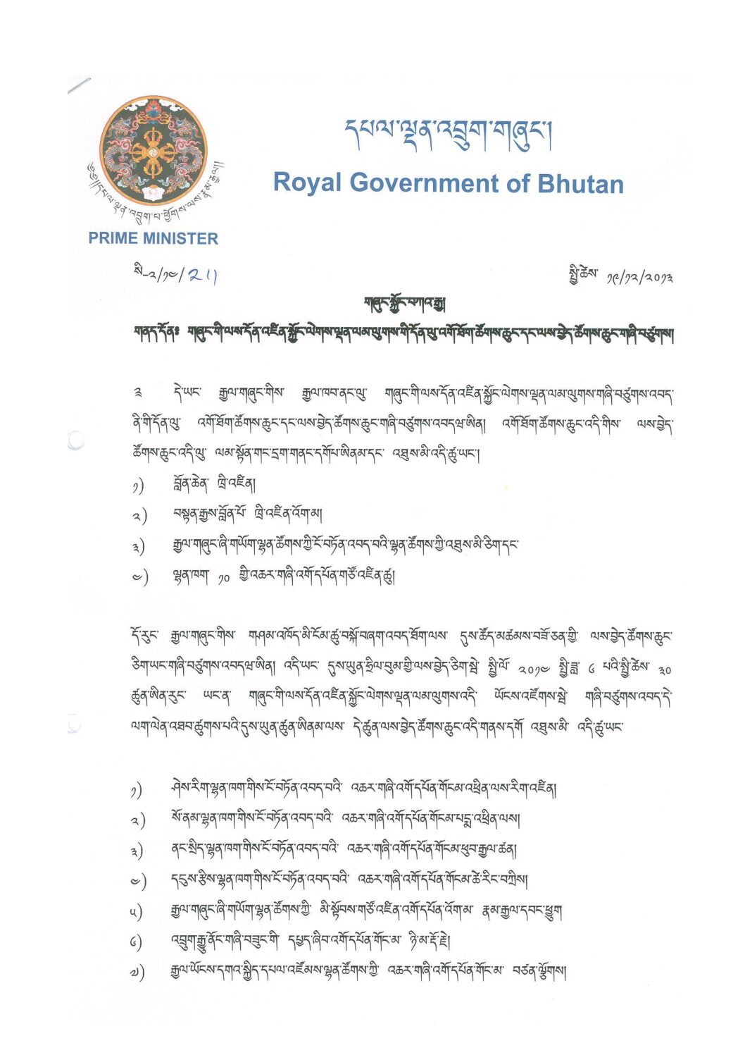 Establishment of Steering committee and Task Force for Government Performance Management System