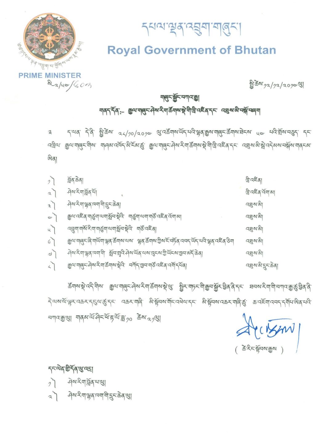 Establishment of the Government to Citizen(G2C) Office under the Prime Minister’s Office