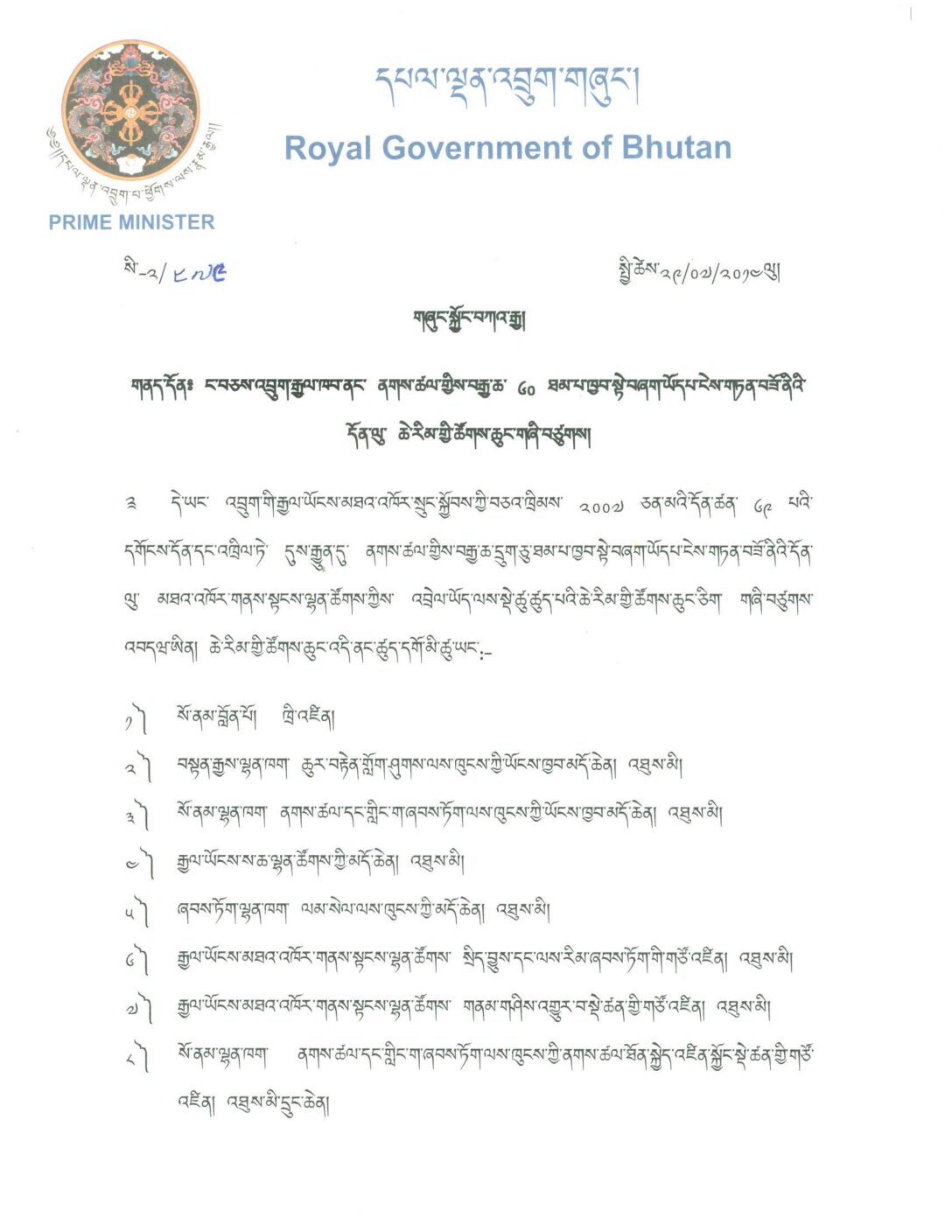 High level Committee to Ensure 60% Forest Cover