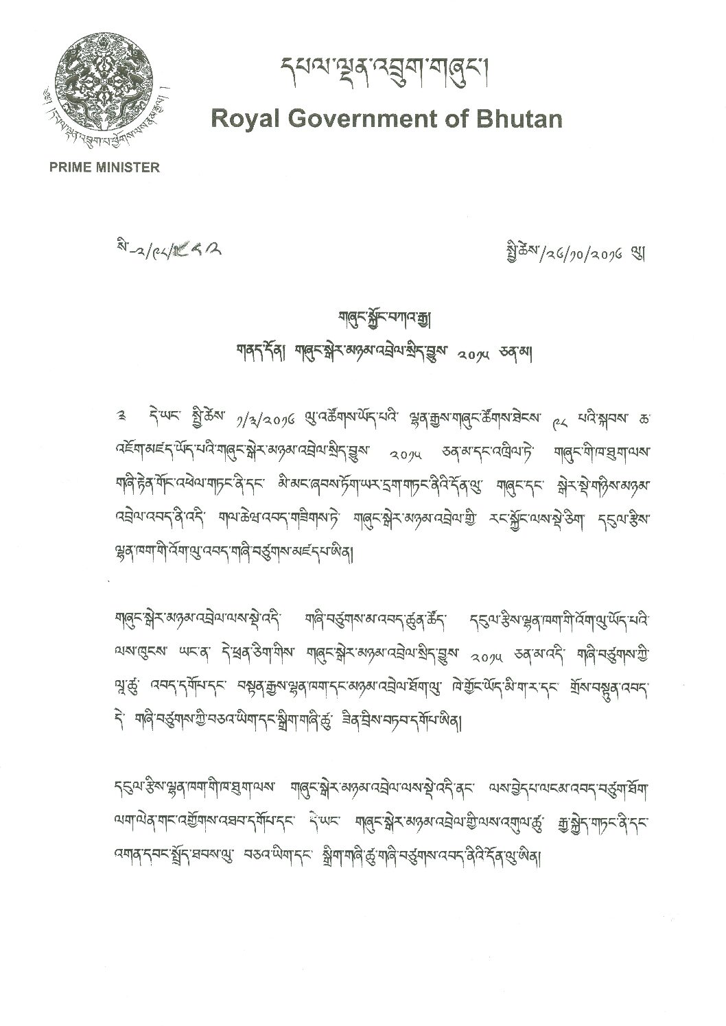Public Private Partnership (PPP) Policy 2015