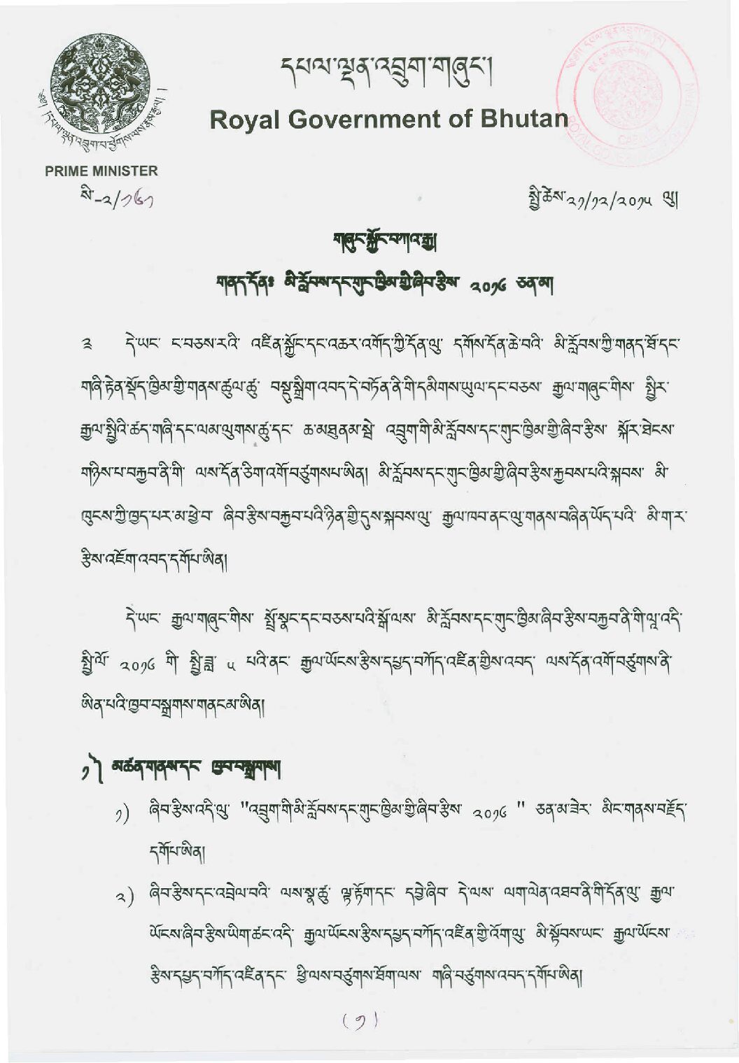 Population & Housing Census of Bhutan, 2016