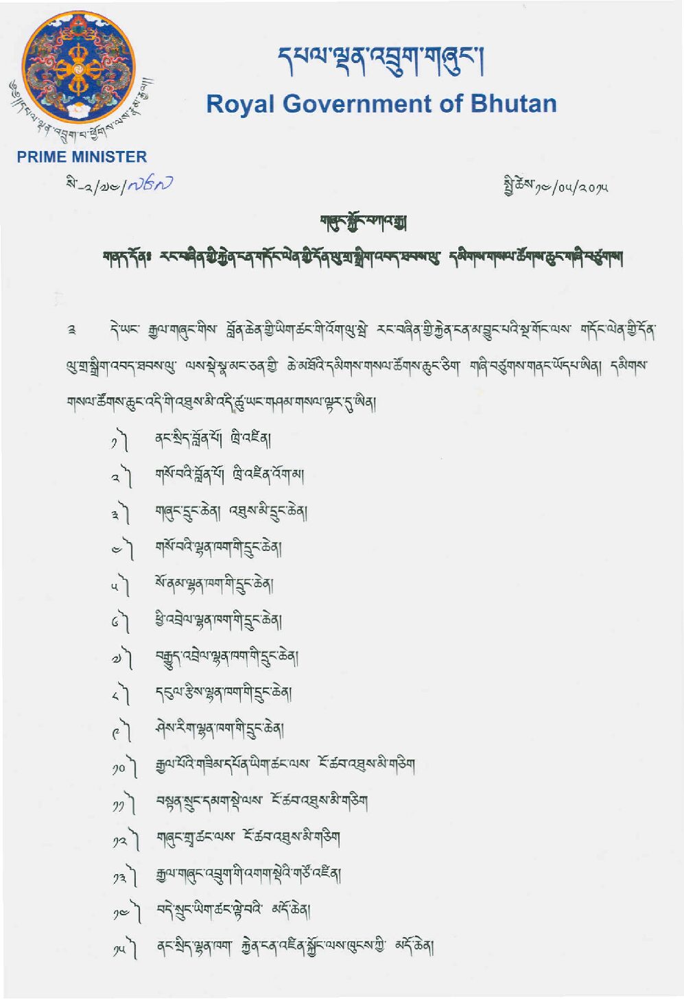 Special Committee for Disaster Preparedness