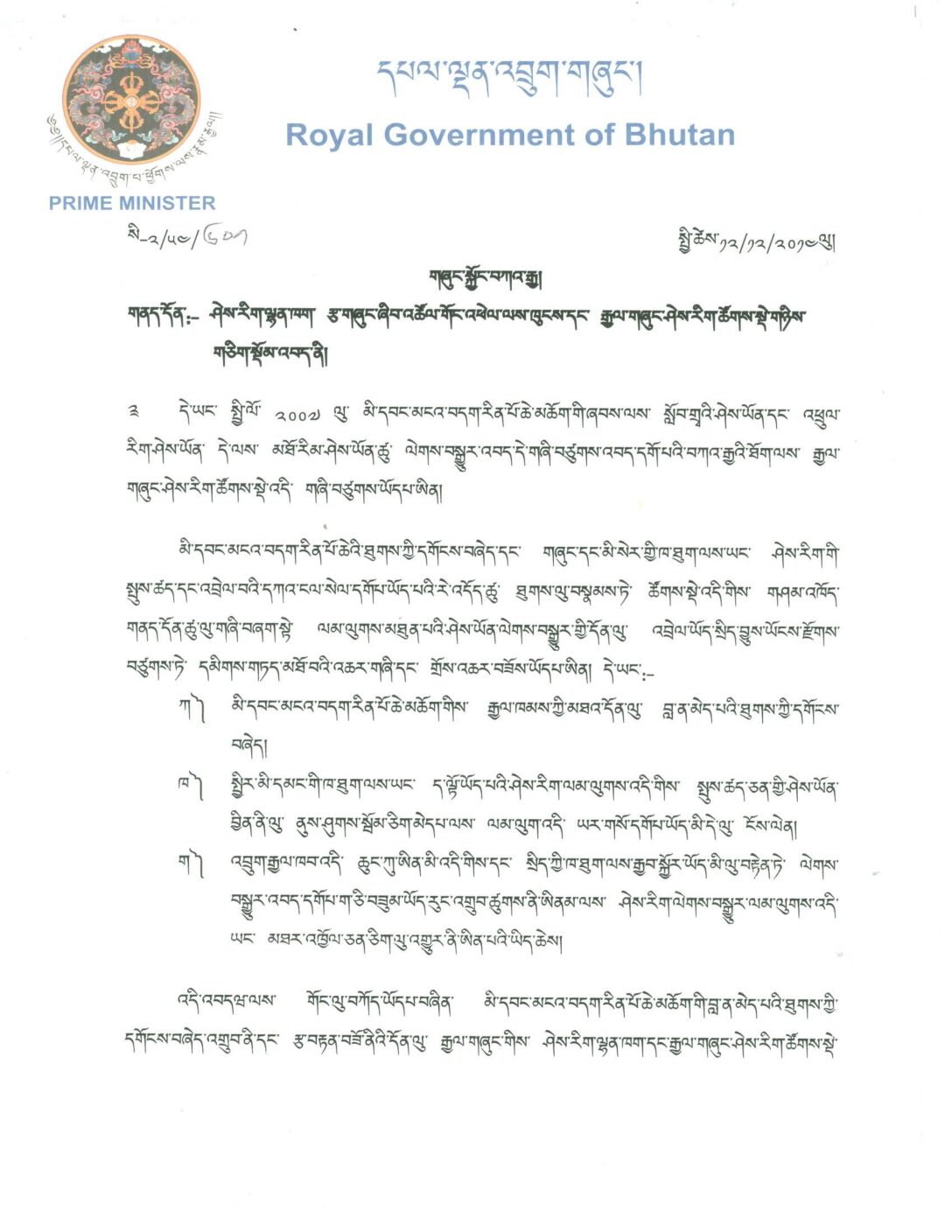 Merger of the Department of Curriculum and Development (DCRD), MoE and Royal Education Council (REC)