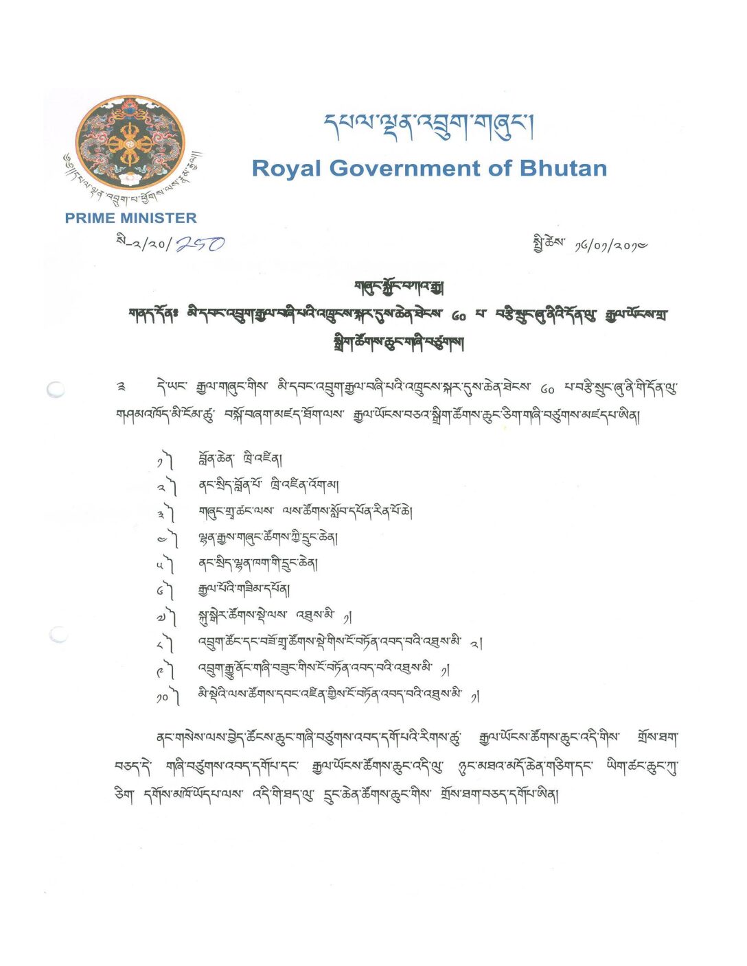 National Steering Committee for the preparation of the 60th Birth Anniversary Celebration of His Majesty the Fourth Druk Gyalpo