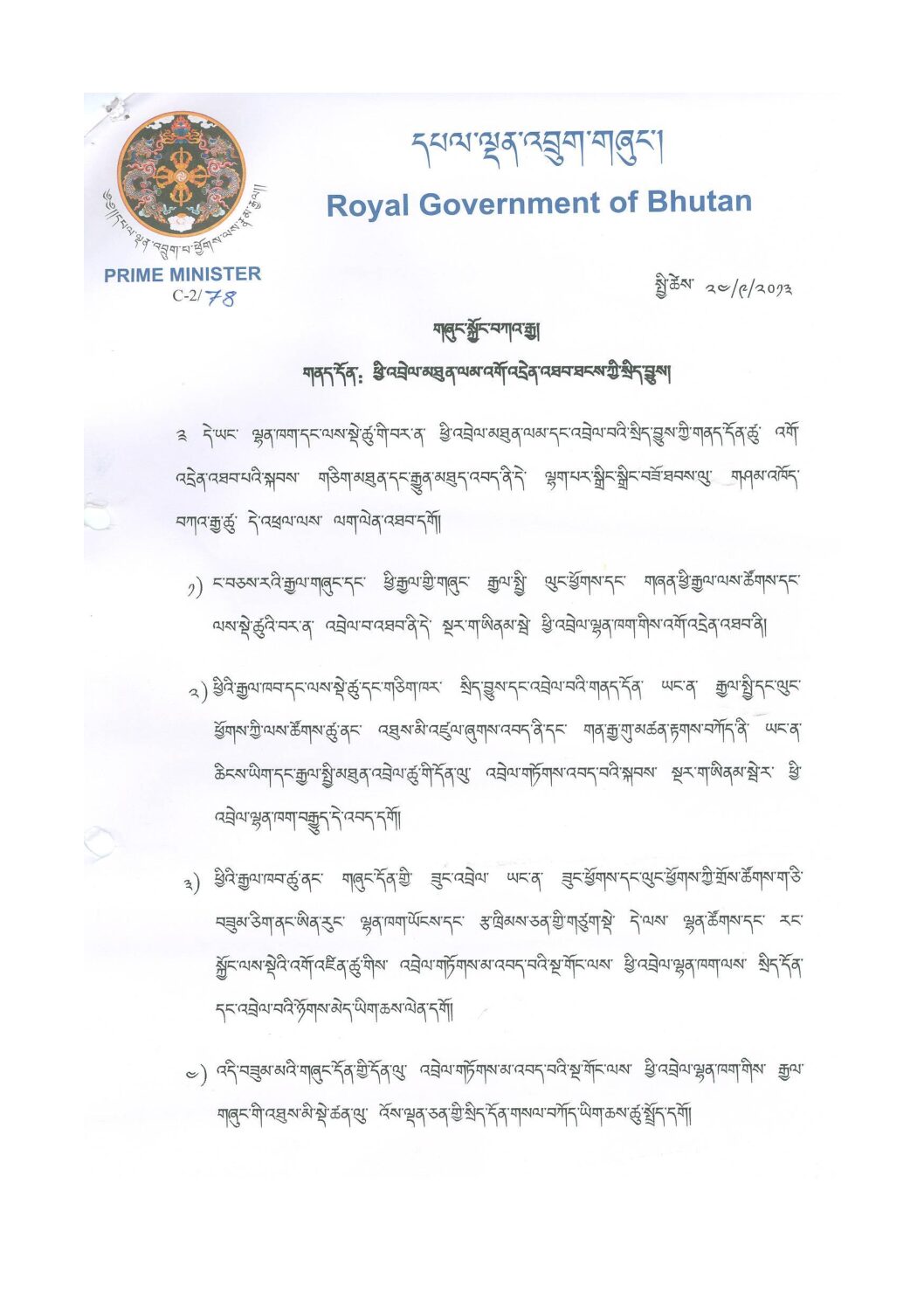 Policy Coordination Concerning Foreign Relations