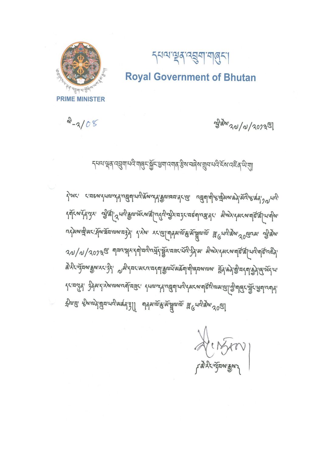 PM’s letter of affirmation of office