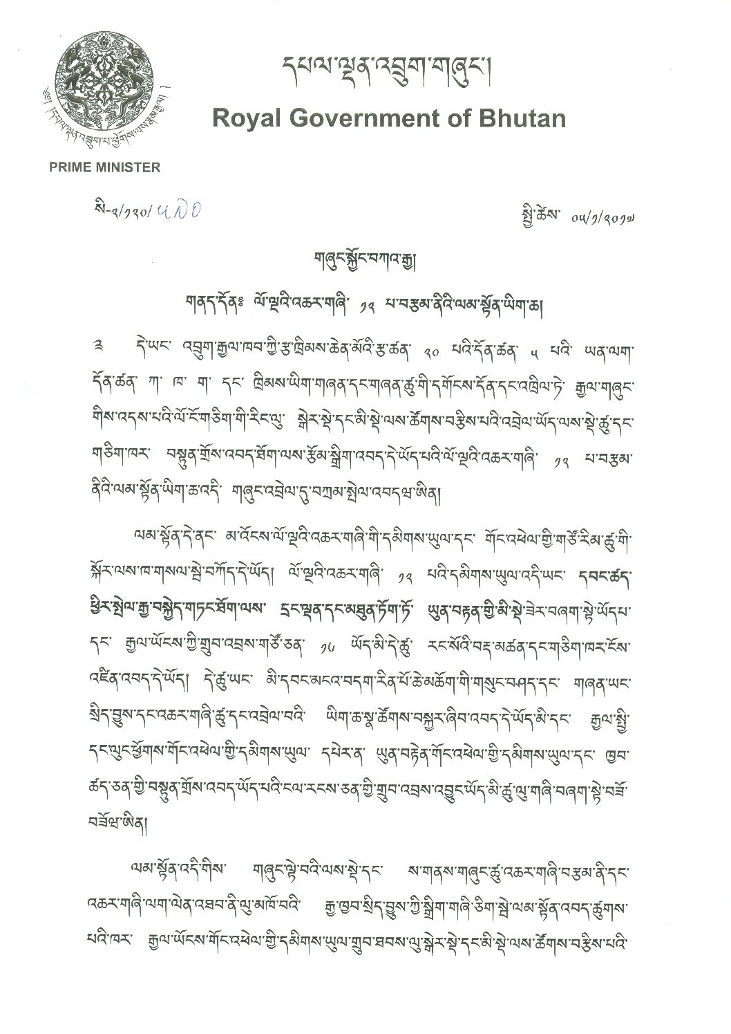 Guideline for Preparation of the 12th Five Year Plan