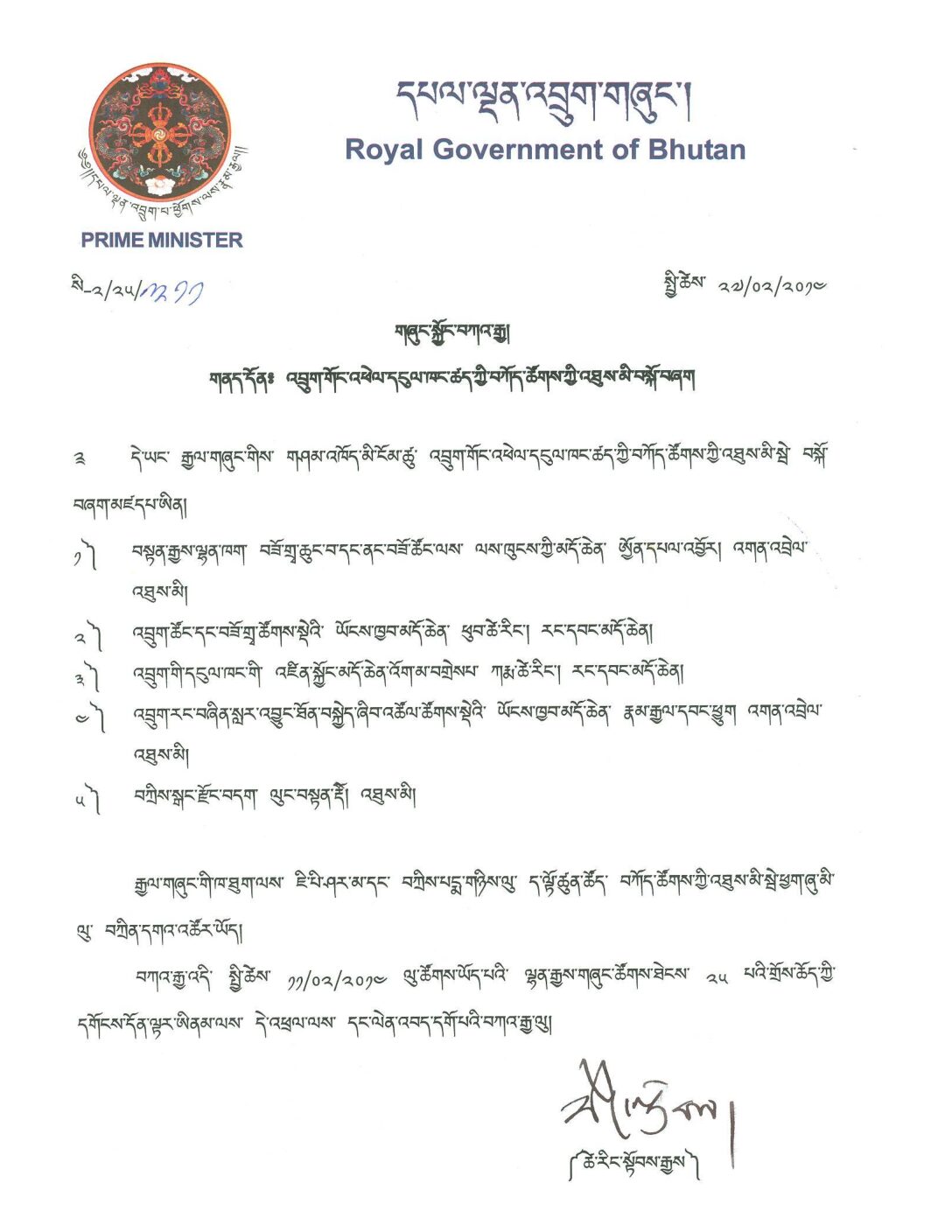 Appointment of Board Directors, Bhutan Development Board Ltd.